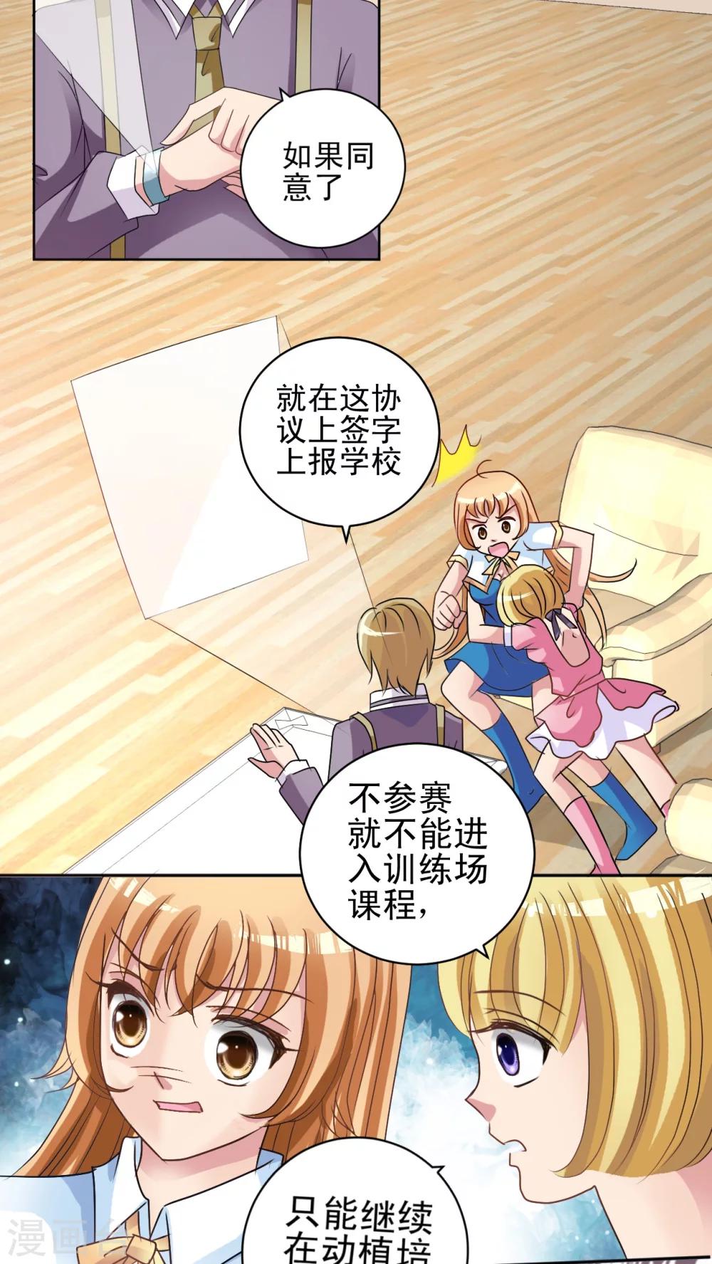 第6话 和我组队吧!-第7话