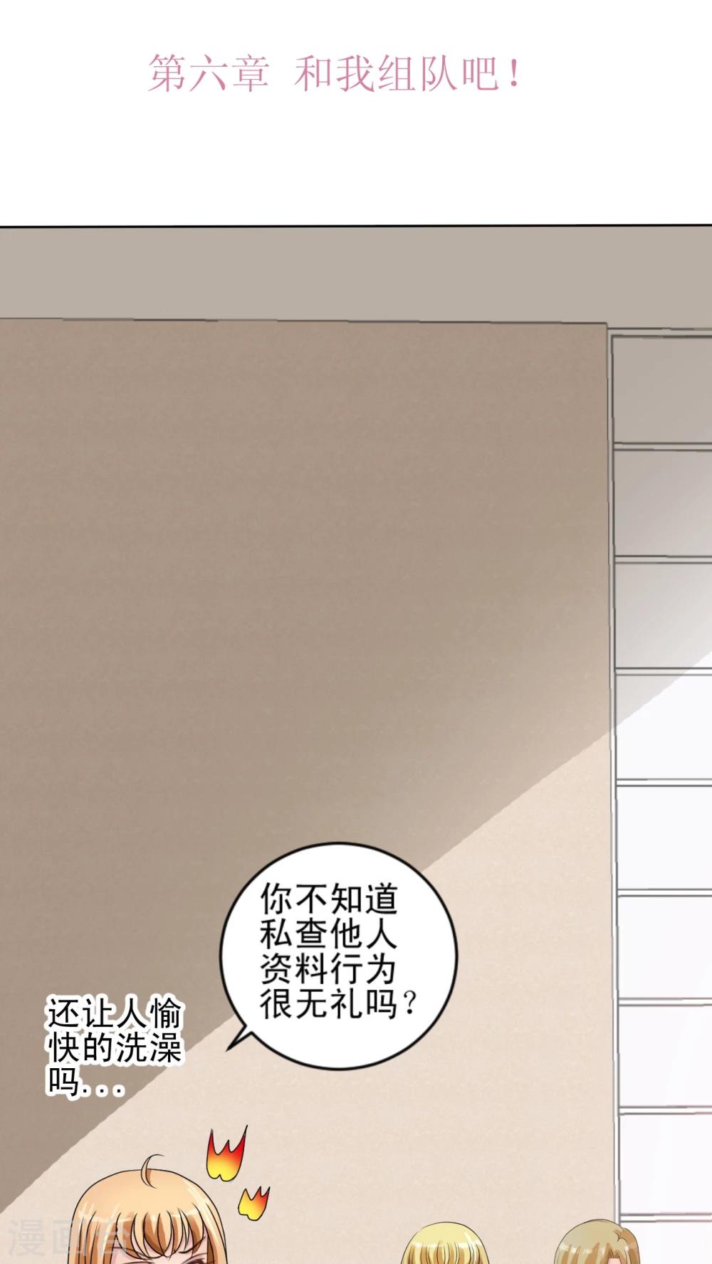 第6话 和我组队吧!-第7话