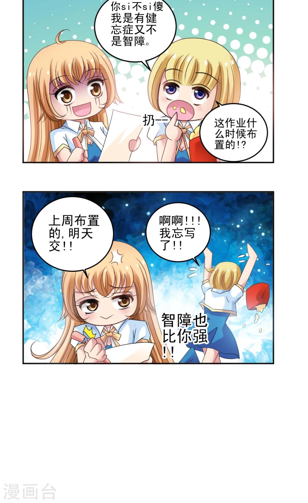 第6话 和我组队吧!-第7话