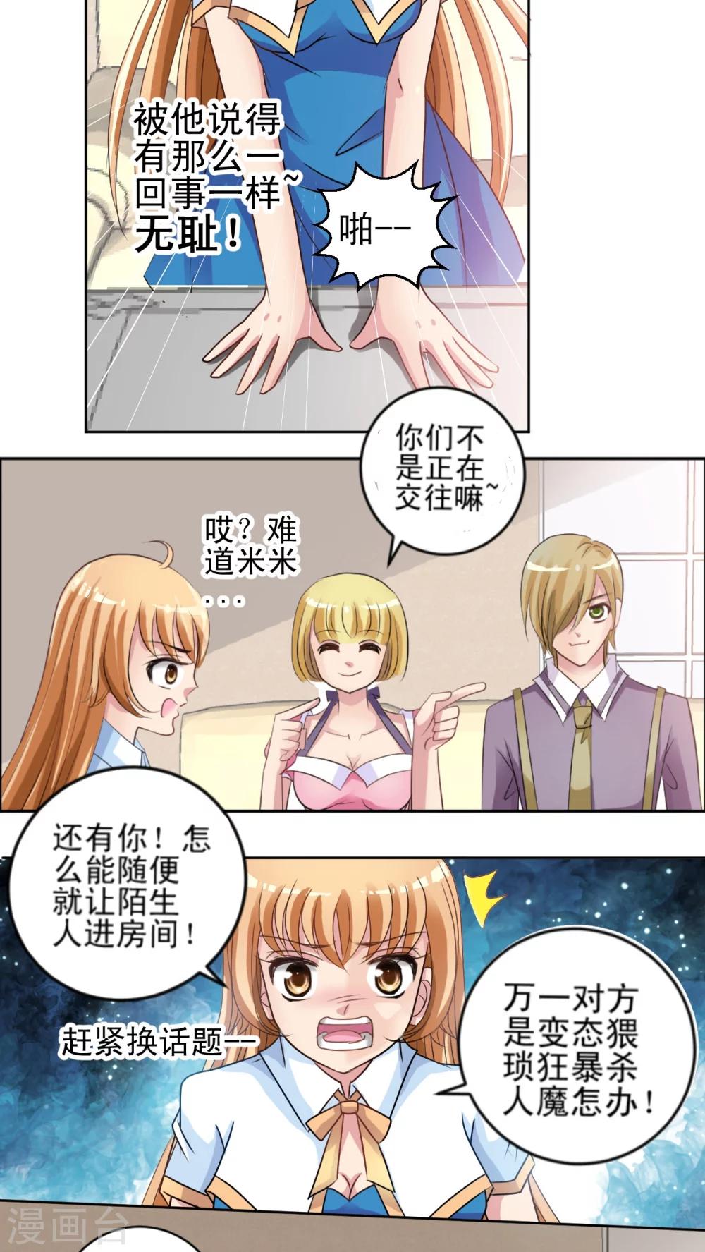 第6话 和我组队吧!-第7话