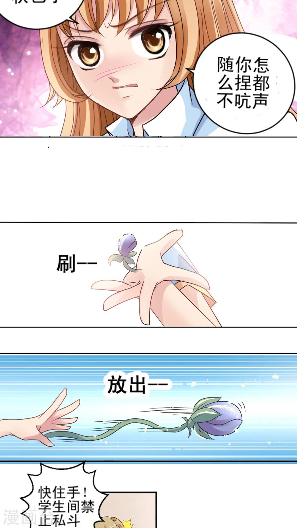 第6话 和我组队吧!-第7话