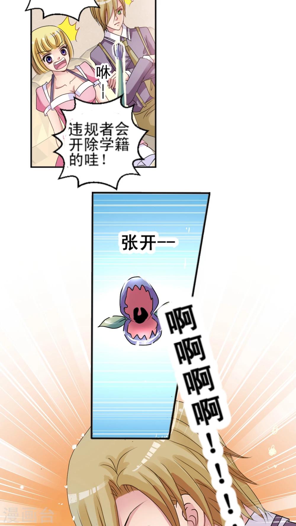 第6话 和我组队吧!-第7话