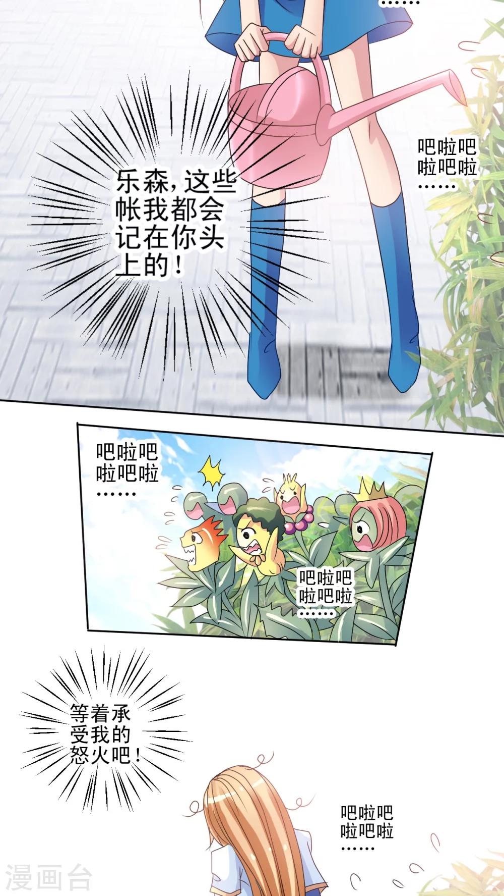 第8话 烦人的大喇叭花-第9话