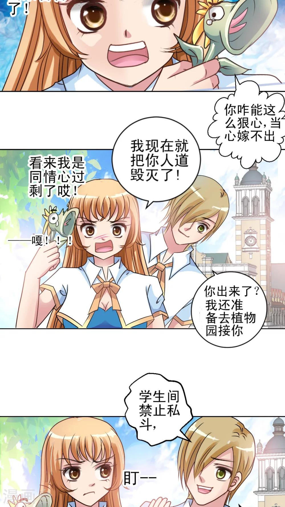 第8话 烦人的大喇叭花-第9话