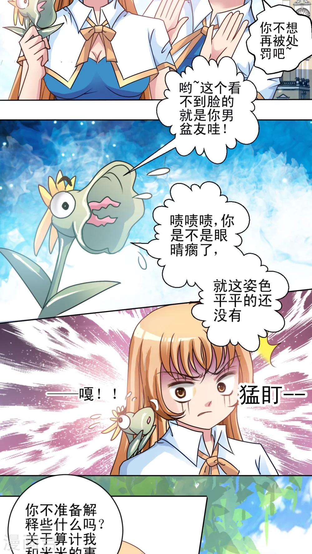 第8话 烦人的大喇叭花-第9话