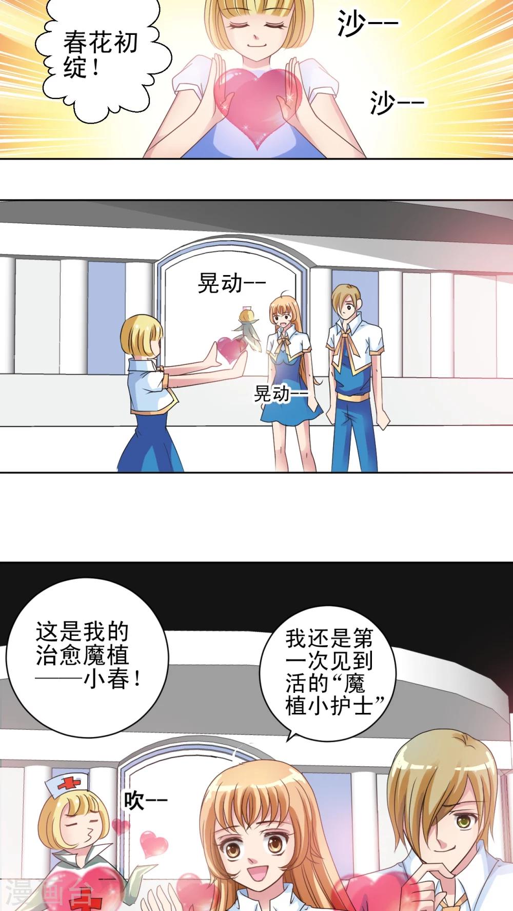 第8话 烦人的大喇叭花-第9话