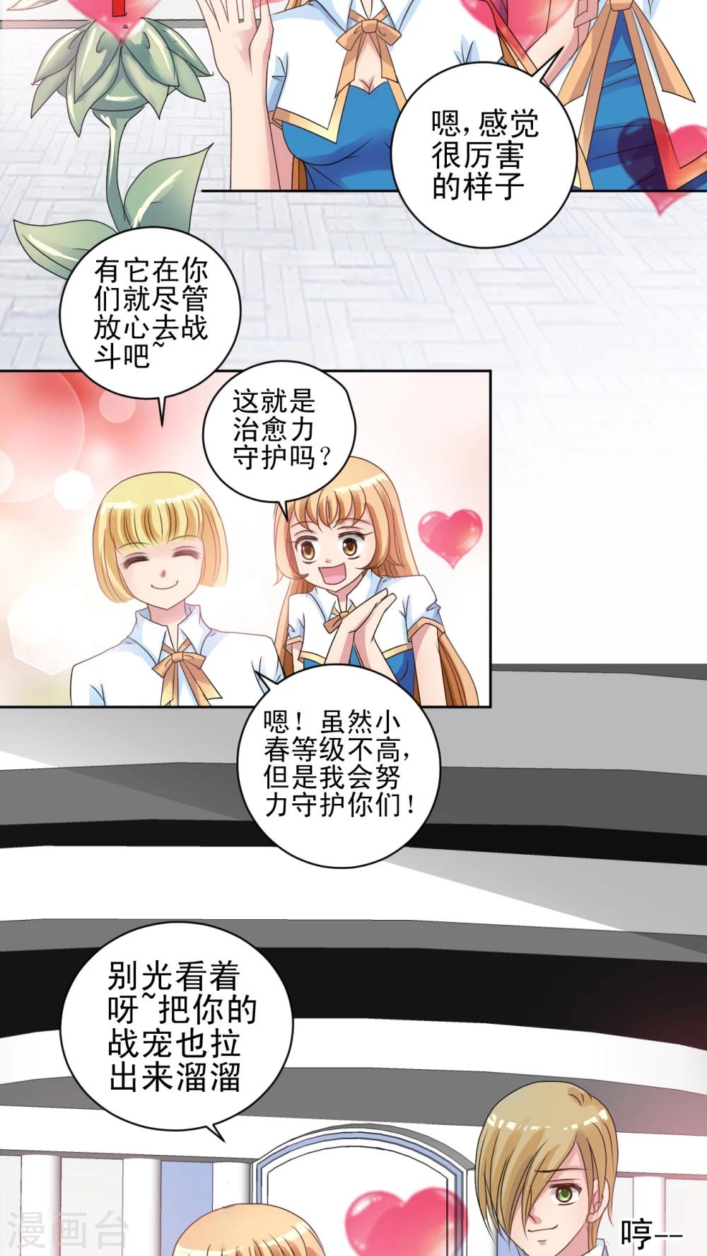 第8话 烦人的大喇叭花-第9话