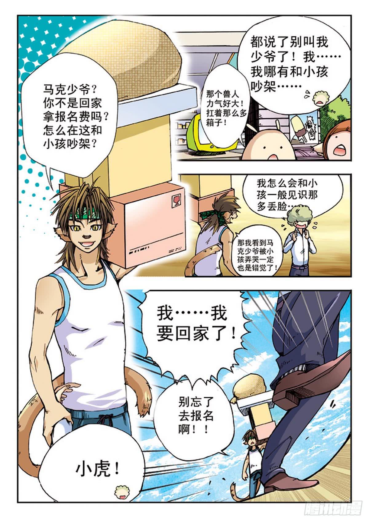 盟邦特警 上-第1话