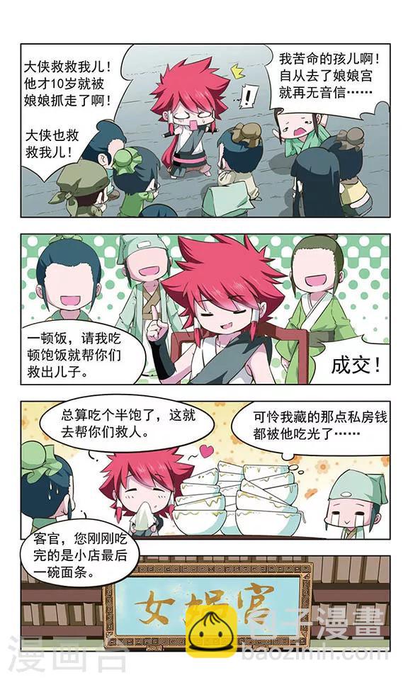 第1话 独闯圣宫-第1话