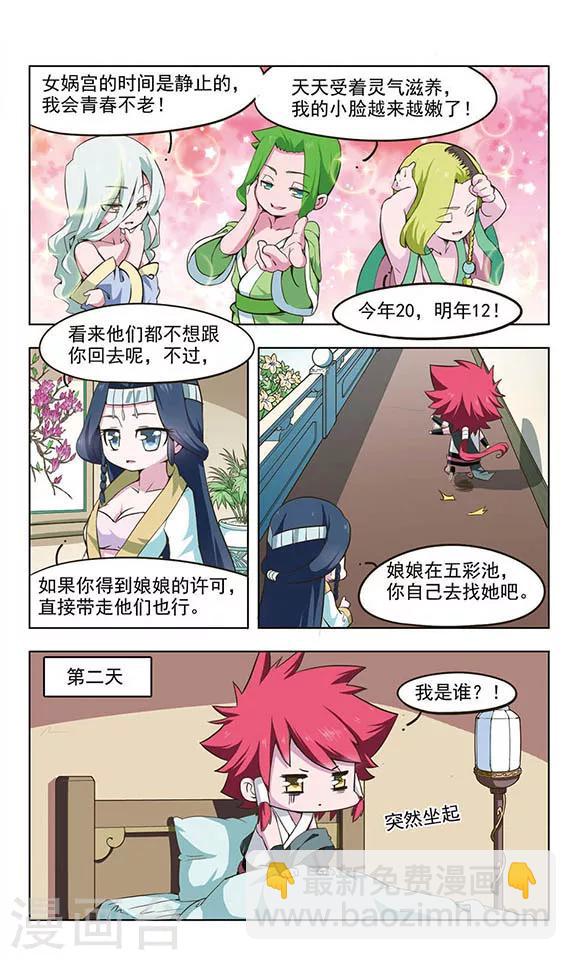 第1话 独闯圣宫-第1话