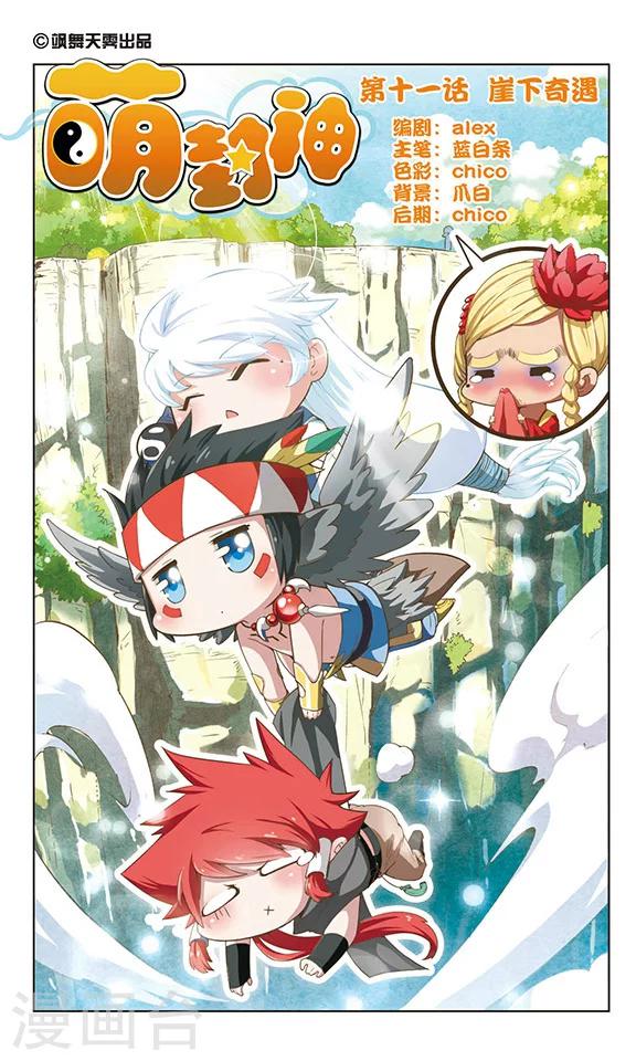 第11话 崖下奇遇-第11话