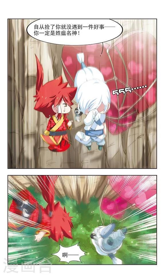 第11话 崖下奇遇-第11话