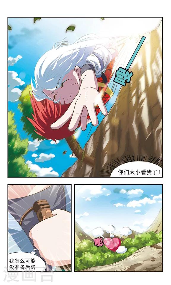 第11话 崖下奇遇-第11话