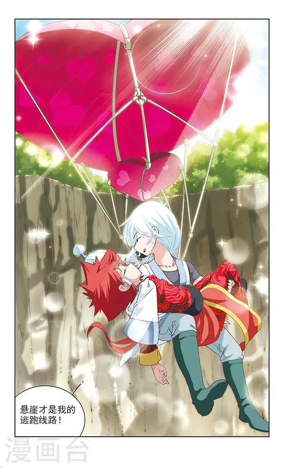 第11话 崖下奇遇-第11话