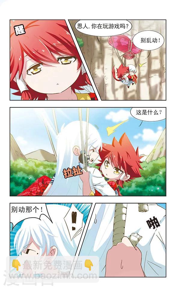 第11话 崖下奇遇-第11话