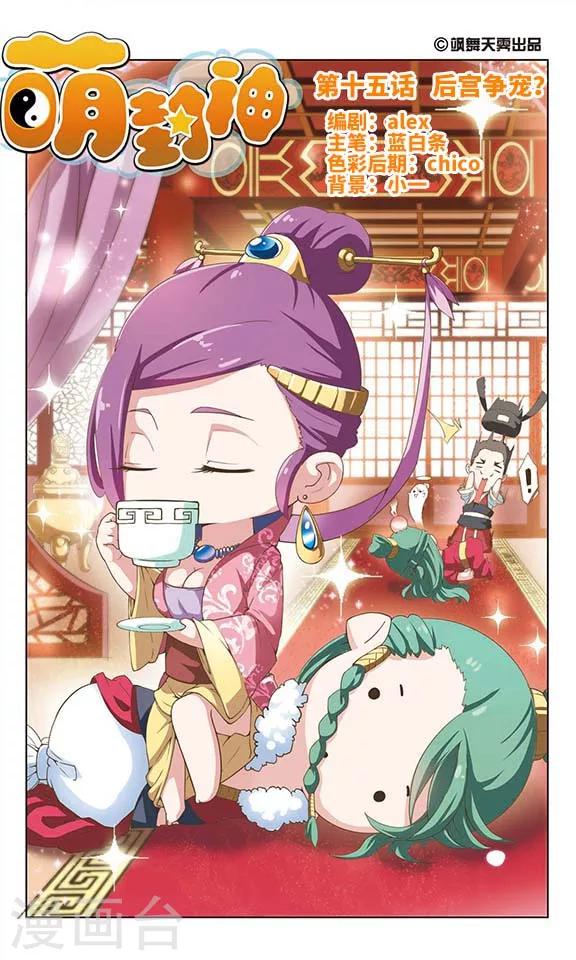 第15话 后宫争宠-第15话