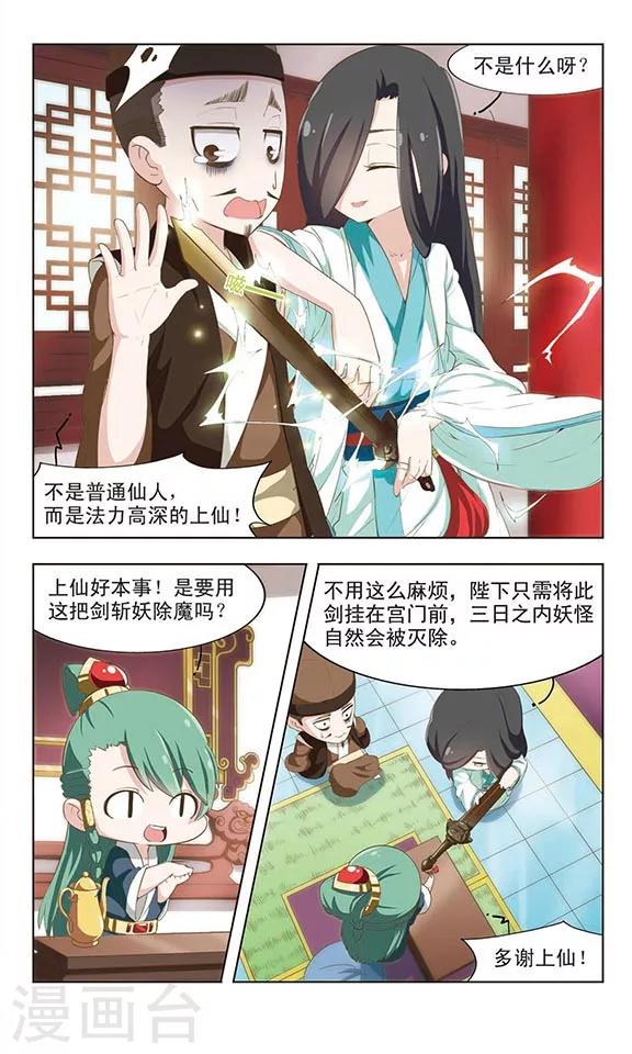 第19话 献剑除妖-第19话