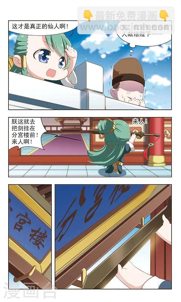 第19话 献剑除妖-第19话