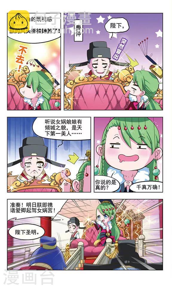 第3话 女蜗诞辰-第3话