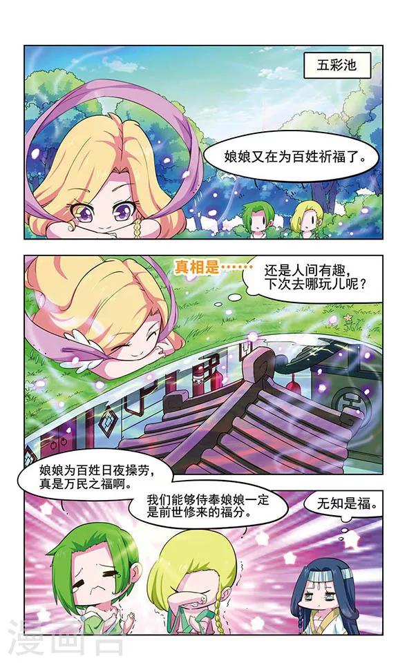 第3话 女蜗诞辰-第3话