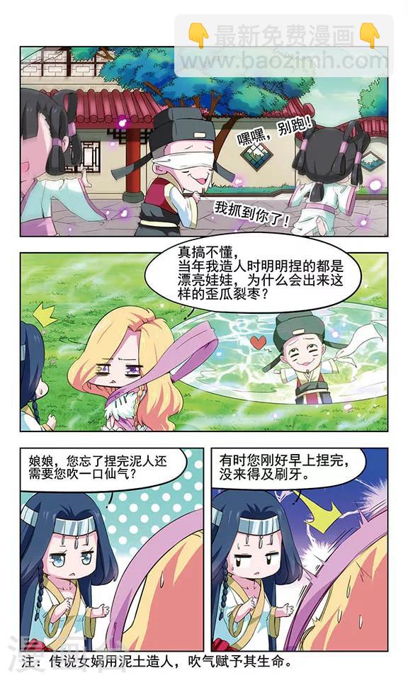 第3话 女蜗诞辰-第3话