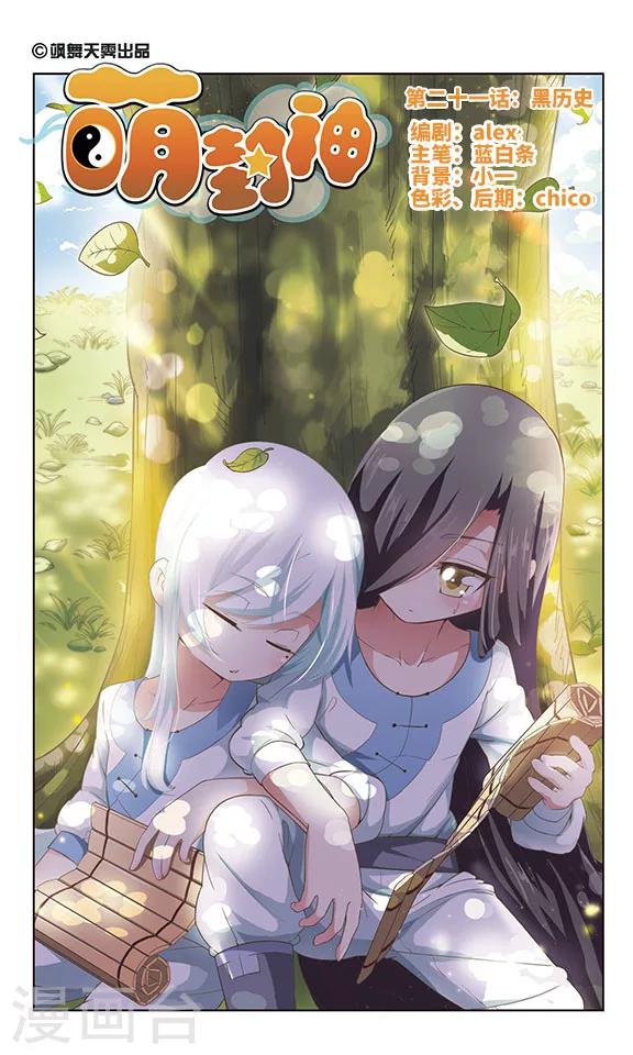 第21话 黑历史-第21话