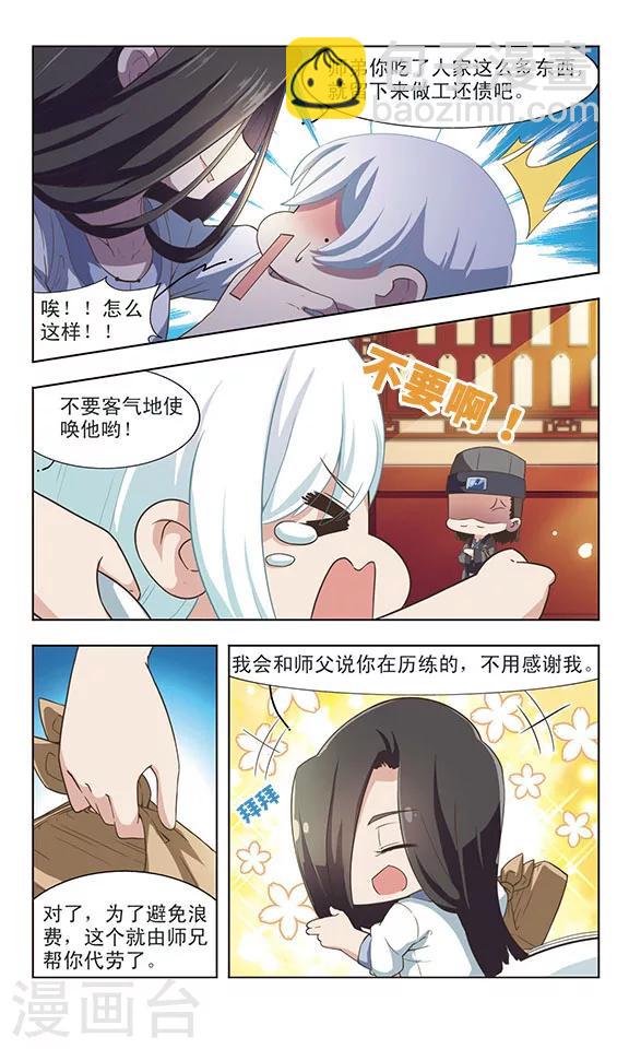 第21话 黑历史-第21话