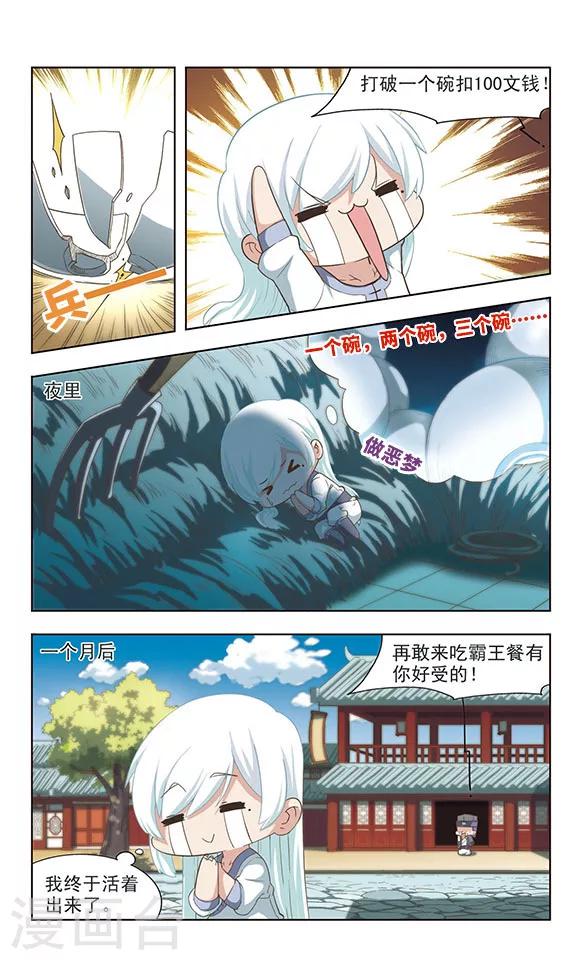 第21话 黑历史-第21话