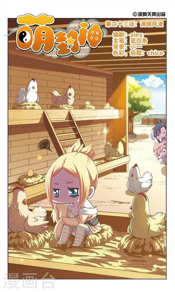 第23话 满城风波-第23话