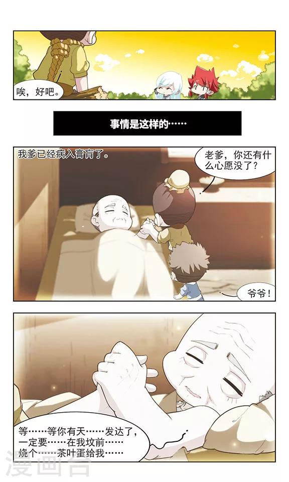 第25话 临危受命-第25话