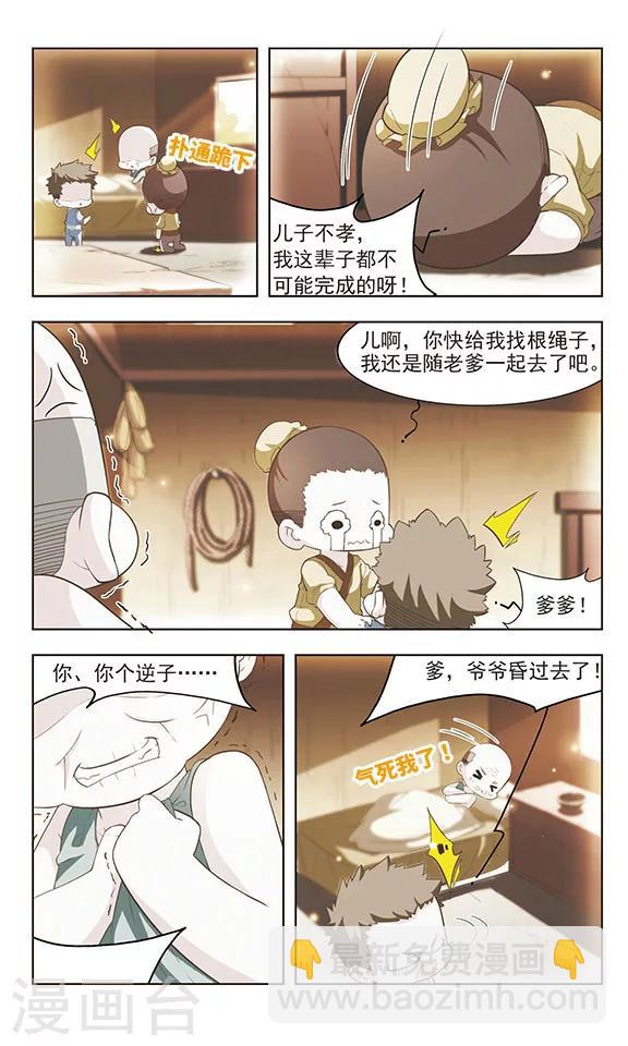 第25话 临危受命-第25话