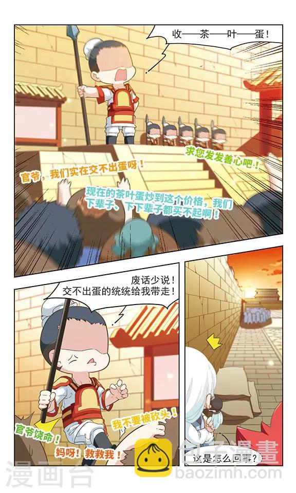 第25话 临危受命-第25话