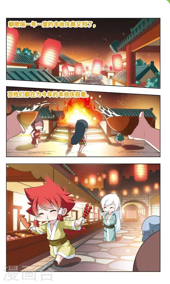 第27话 丰收盛典-第27话