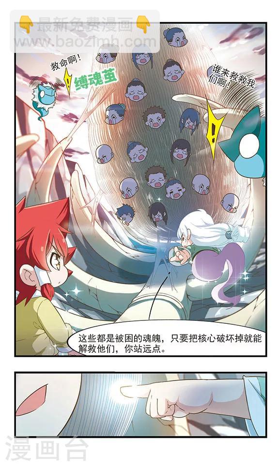 第29话 逃出幻境-第29话