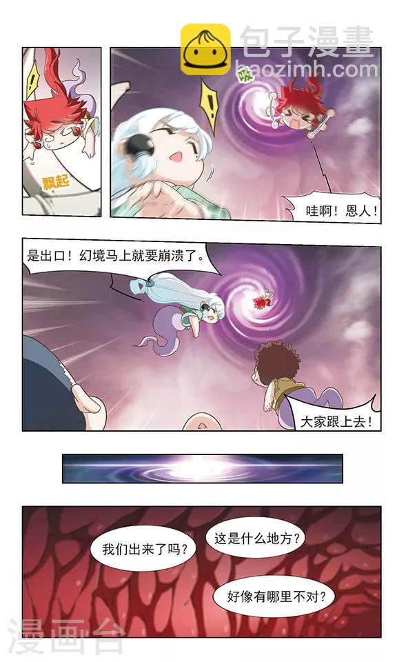 第29话 逃出幻境-第29话