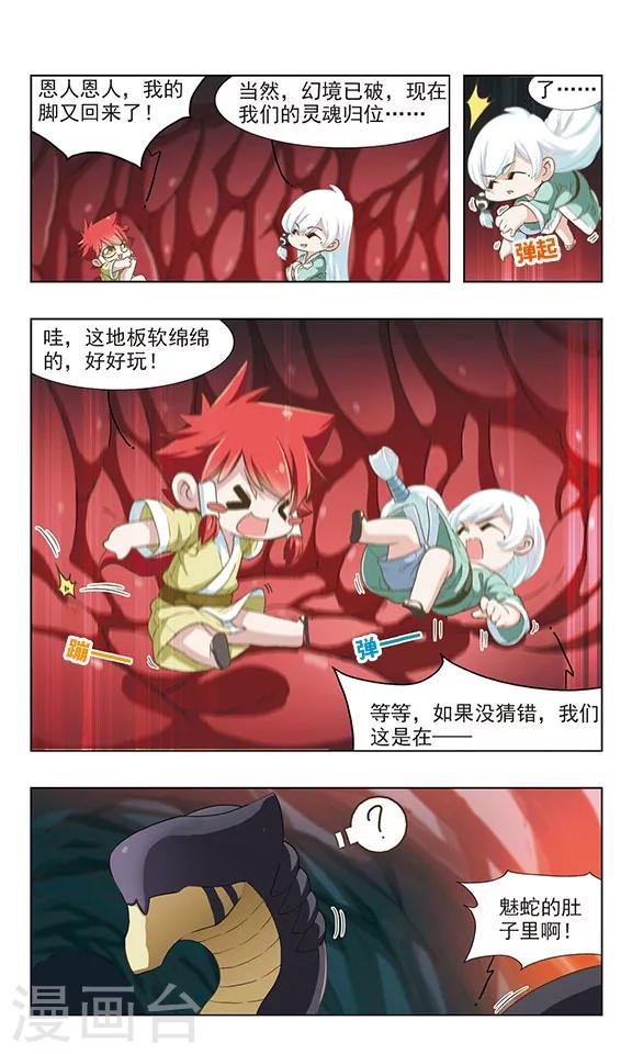 第29话 逃出幻境-第29话