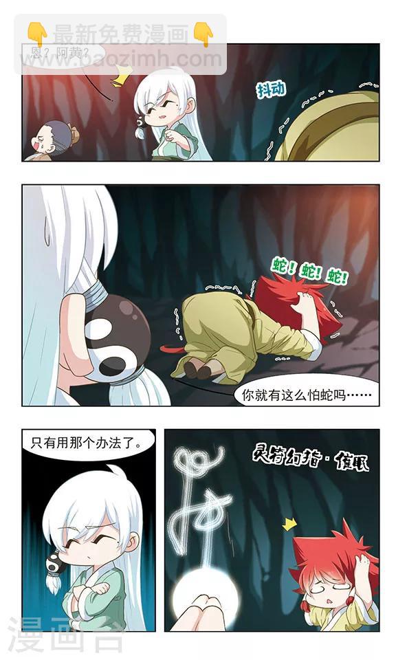 第29话 逃出幻境-第29话