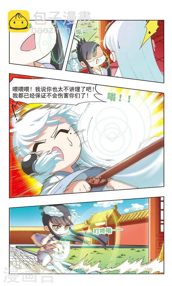 第31话 暗算子牙-第31话