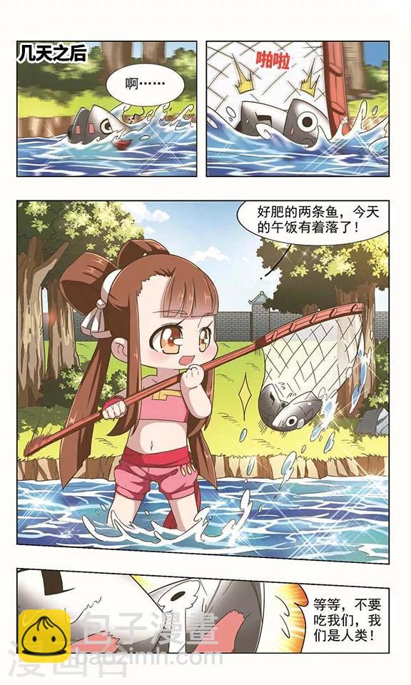 第33话 化鱼逃亡-第33话