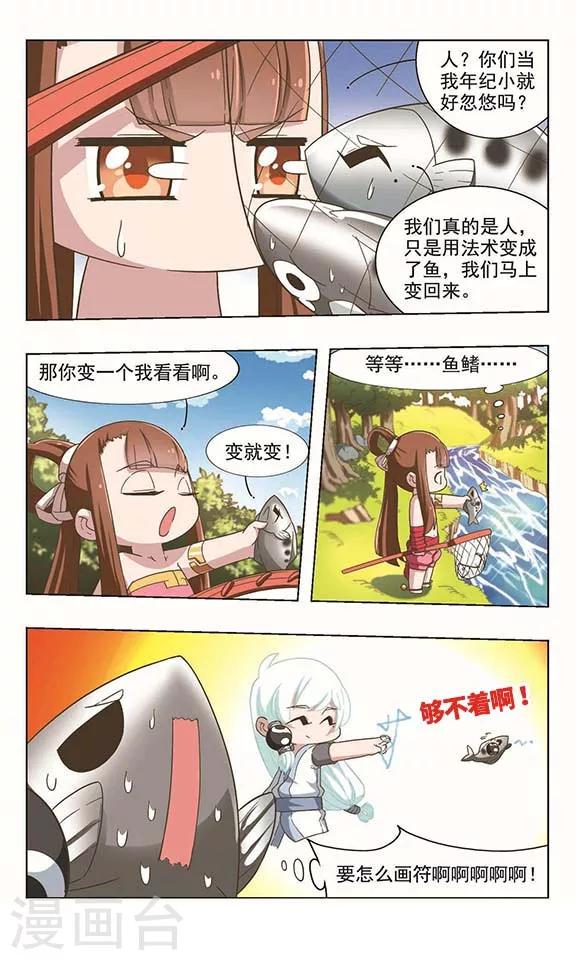 第33话 化鱼逃亡-第33话