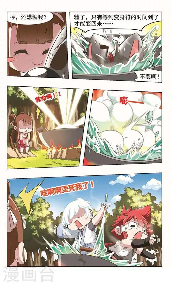 第33话 化鱼逃亡-第33话