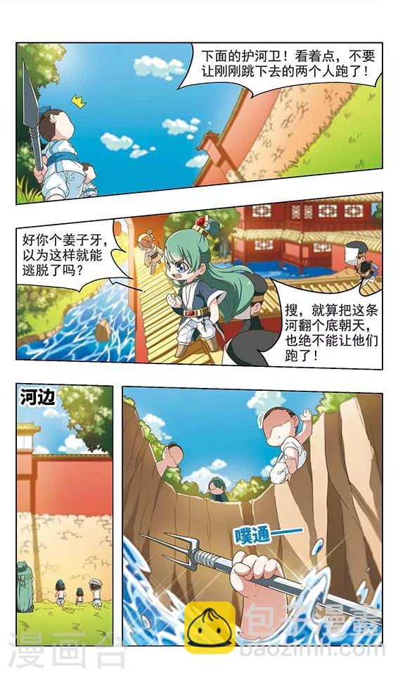 第33话 化鱼逃亡-第33话