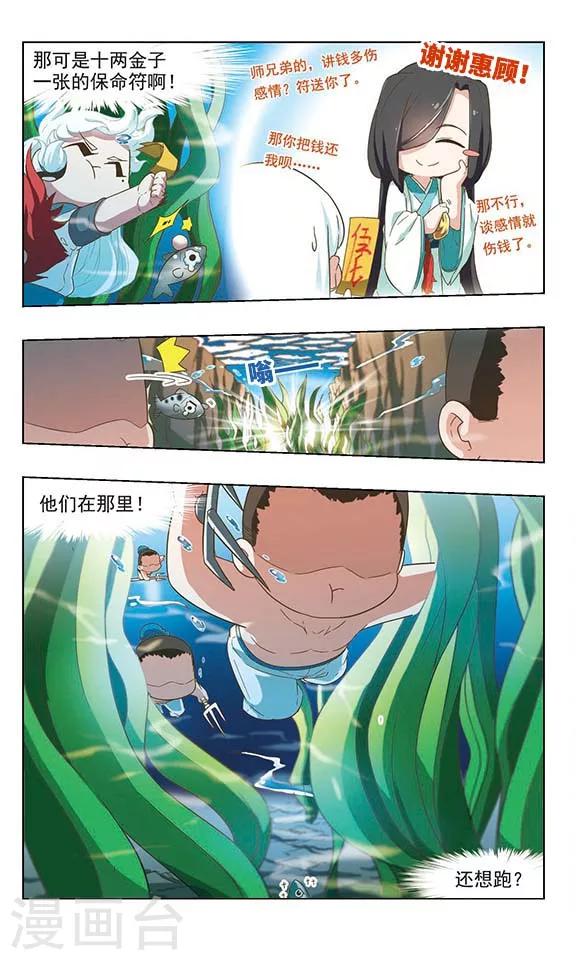 第33话 化鱼逃亡-第33话