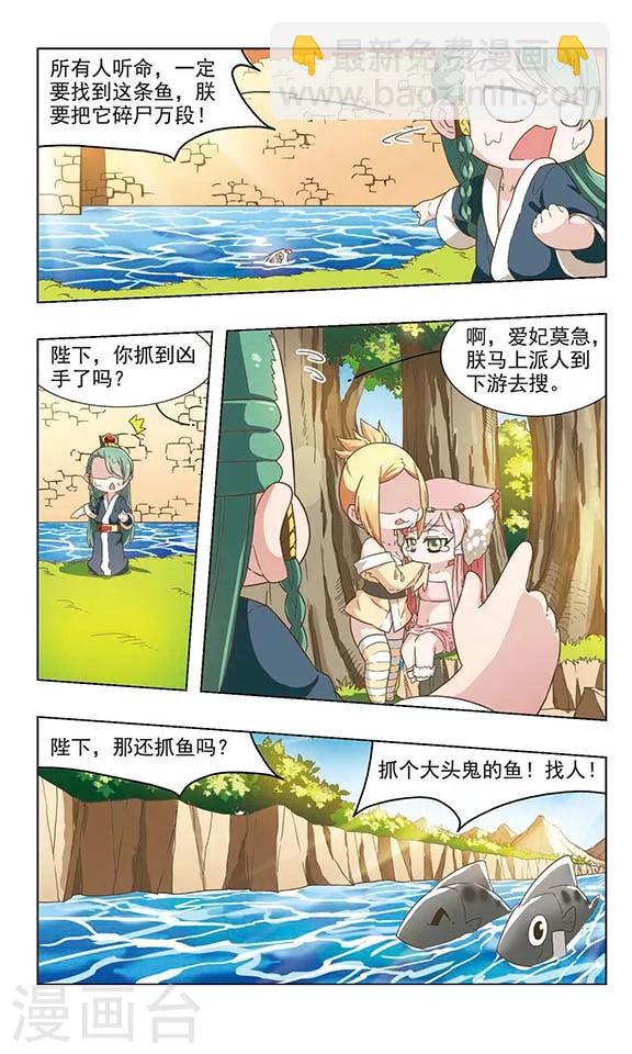 第33话 化鱼逃亡-第33话