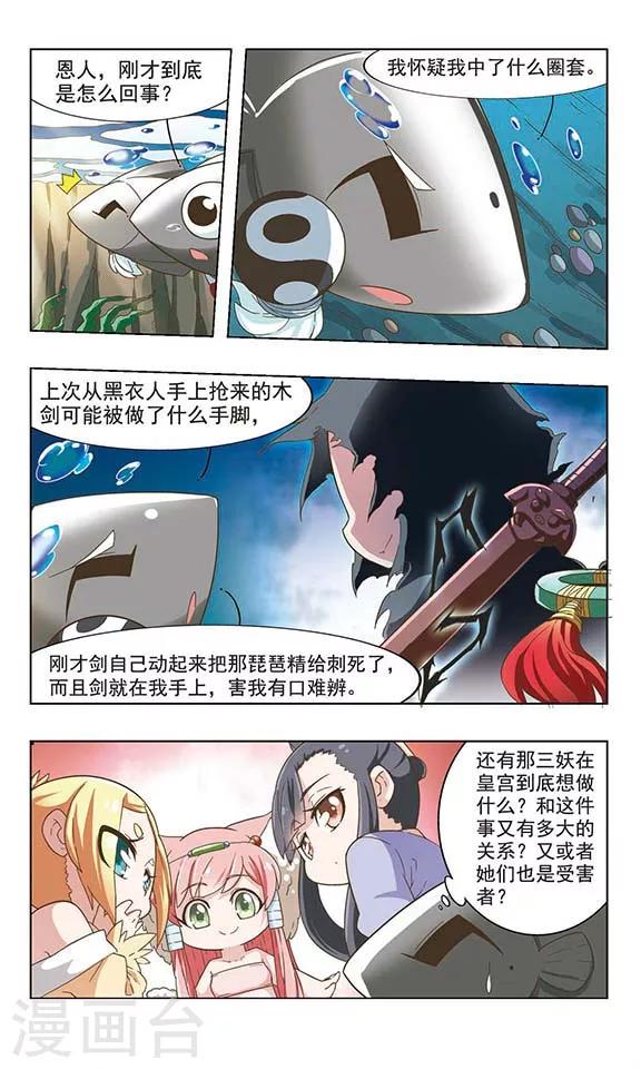 第33话 化鱼逃亡-第33话