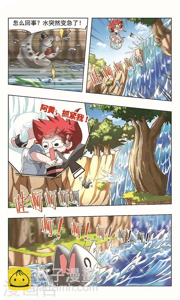 第33话 化鱼逃亡-第33话