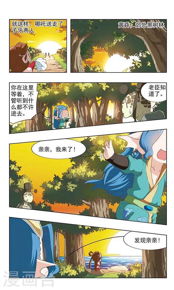 第37话 误会加深-第37话