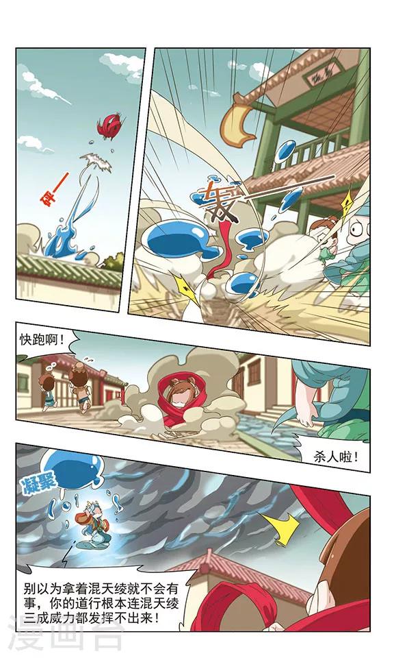 第39话 水淹陈塘关-第39话