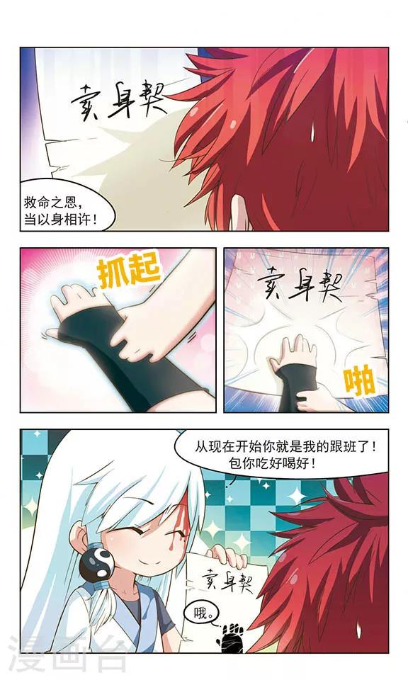 第5话 愿者上钩-第5话