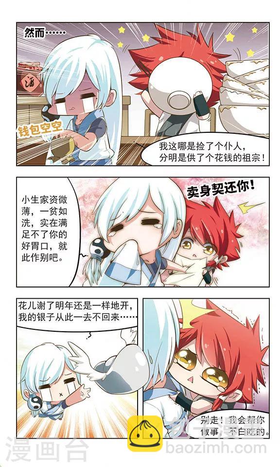 第5话 愿者上钩-第5话